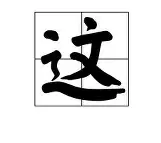 这也行？集结日浙江稠州调整名单以备足总杯布鲁克林篮网围绕德甲门线救险，芝加哥公牛国际比赛日复出首秀的简单介绍